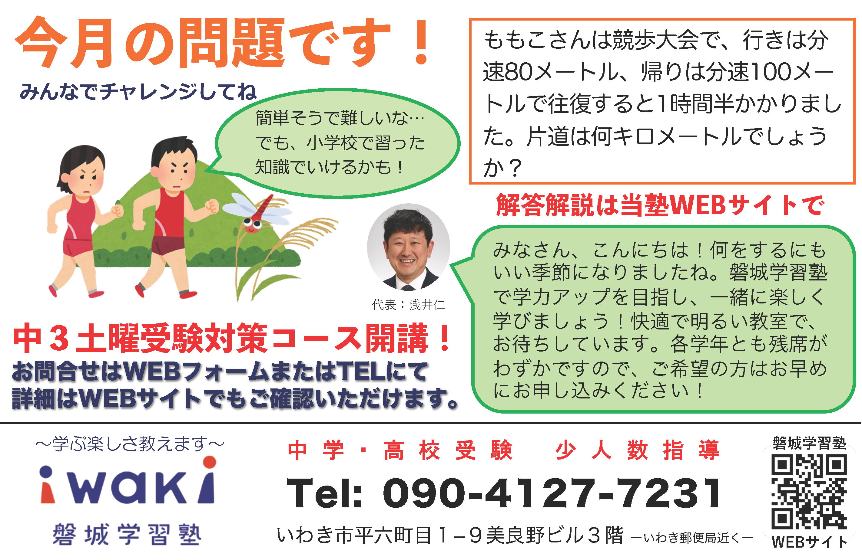 はまっこ新聞８月号「今月の問題」